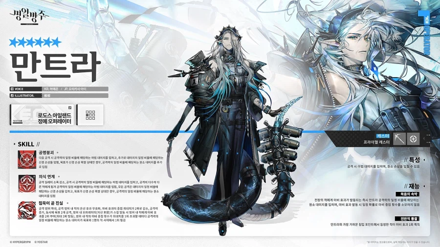 [명일방주] 오퍼레이터 소개 - ★6/캐스터/만트라_1.webp