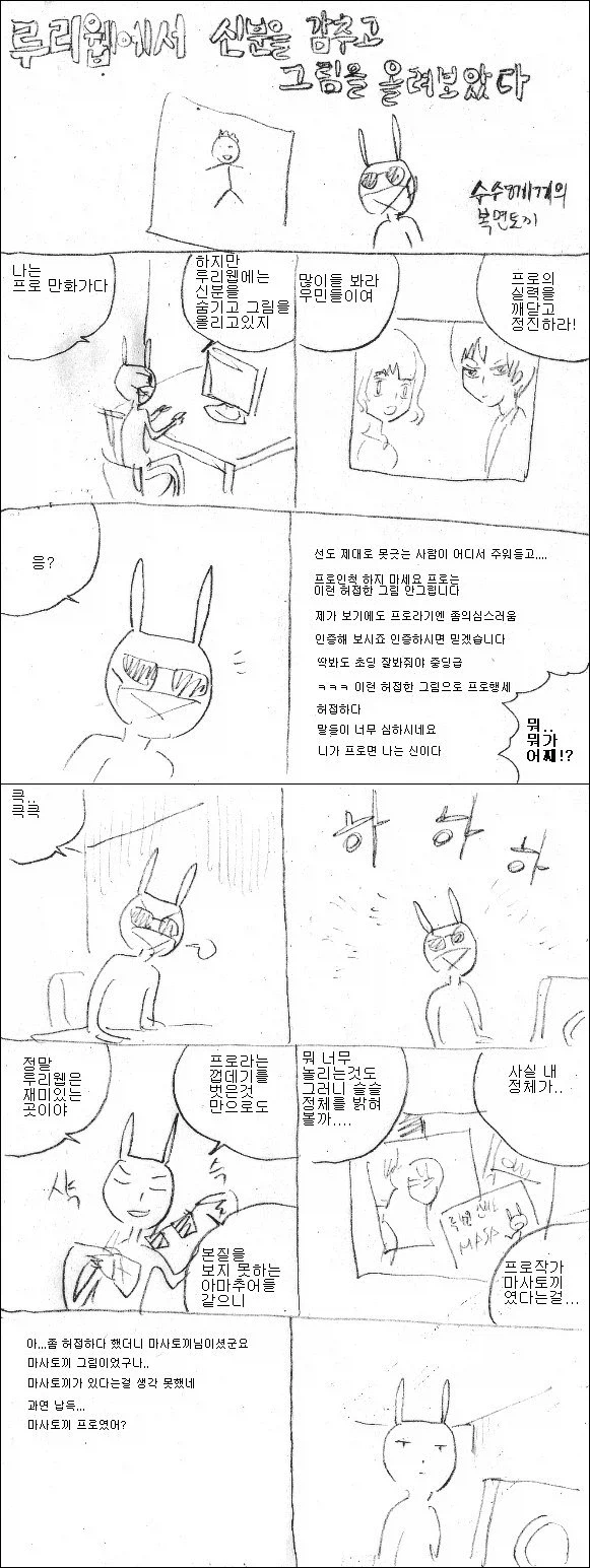 신분을 감추고 그림을 올린 프로작가_1.webp