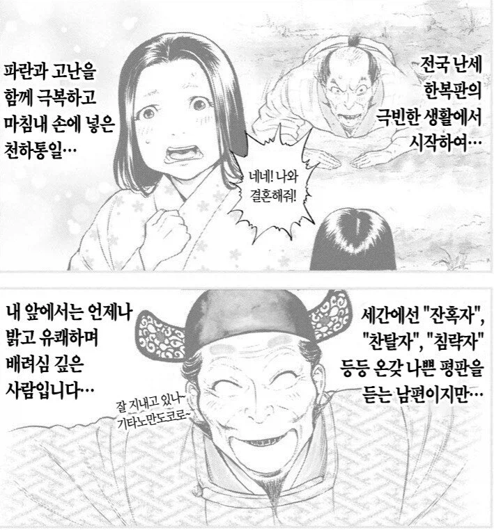 의외로 연애결혼이였던 전국시대 인물_2.webp