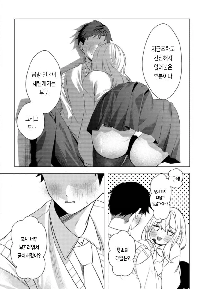 유혹하지 말아주세요 모모세양! manhwa_18.webp