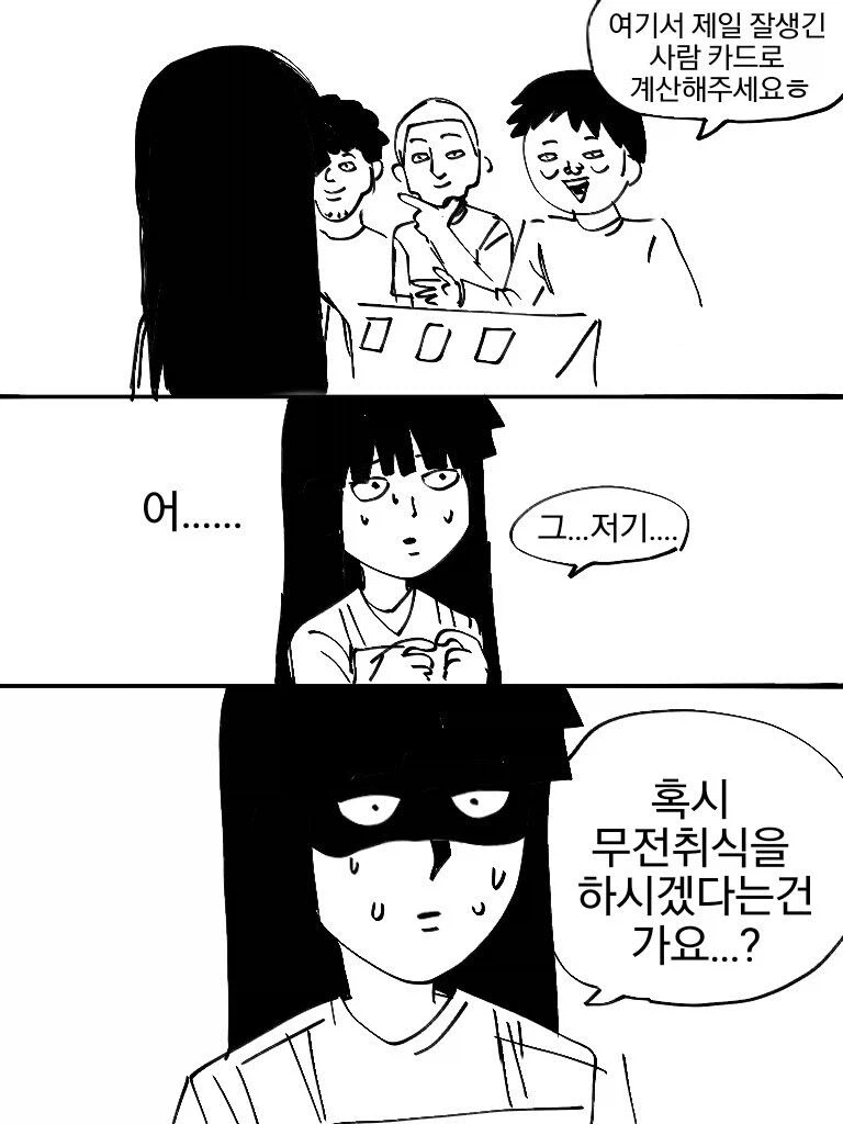 제일 잘생긴 사람 카드로 계산해주세요_1.webp