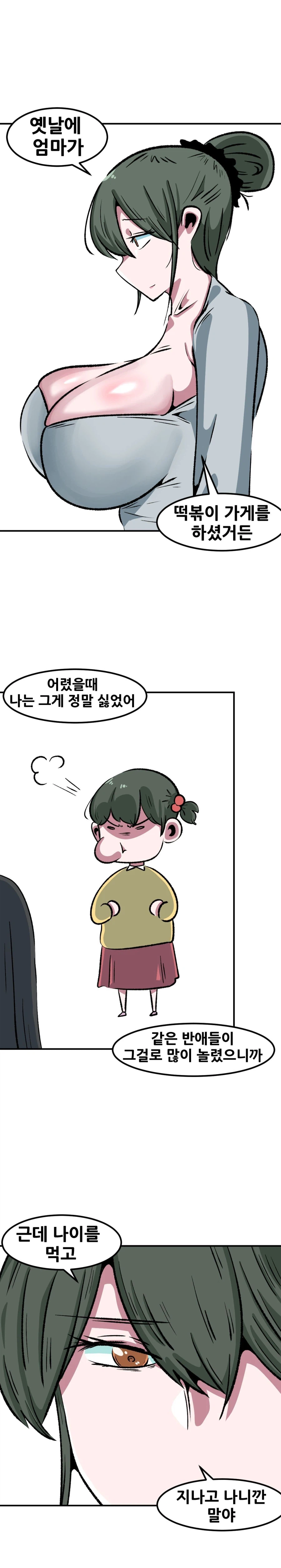 미시 육덕 떡볶이 누나 만화_4.webp