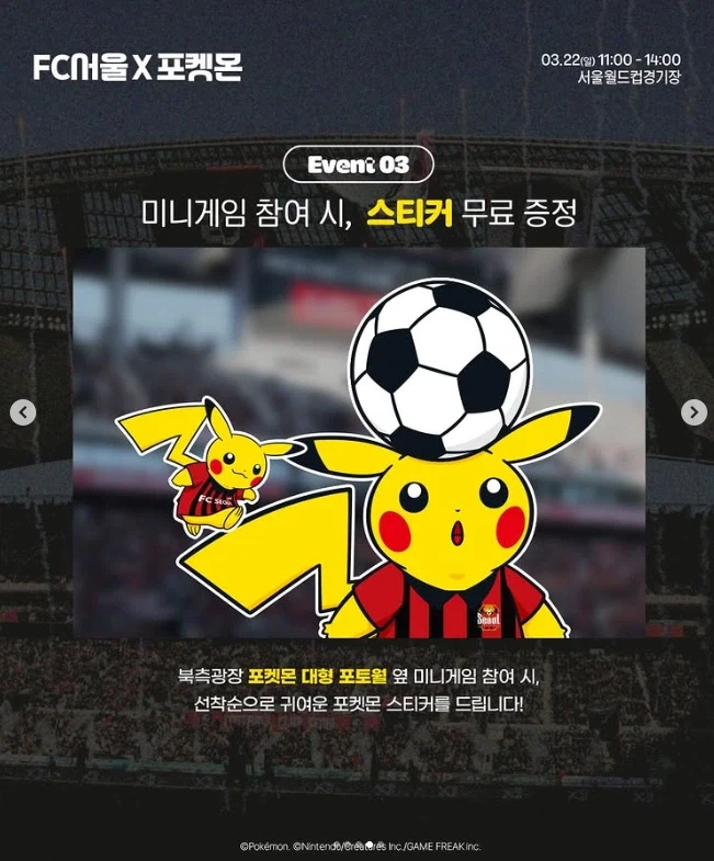 FC서울×포켓몬 30주년 이벤트.jpg_4.webp