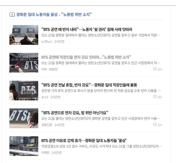 BTS 광화문 공연 근황의 근황_1.webp