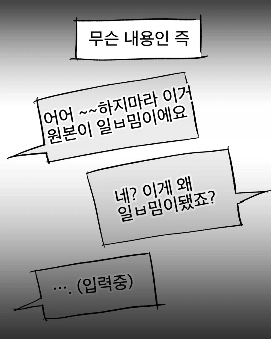 모르면 당하는 음지 밈을 사용했다.manga_6.webp