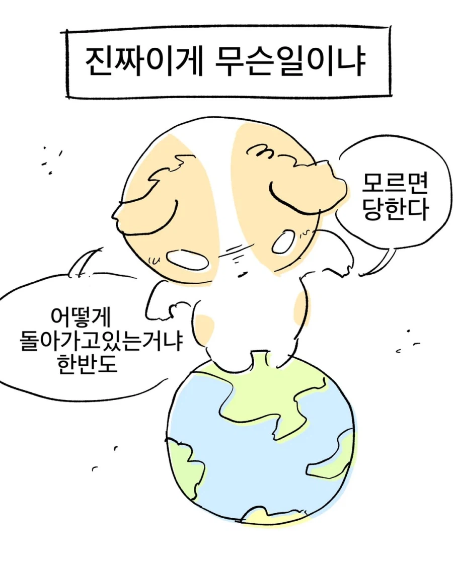 모르면 당하는 음지 밈을 사용했다.manga_15.webp