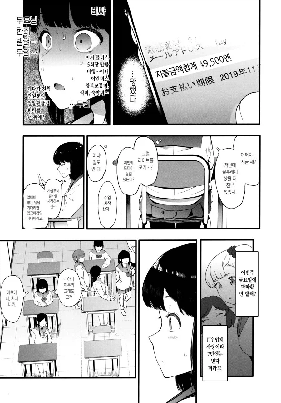 고액알바의 위험성.manhwa_3.webp