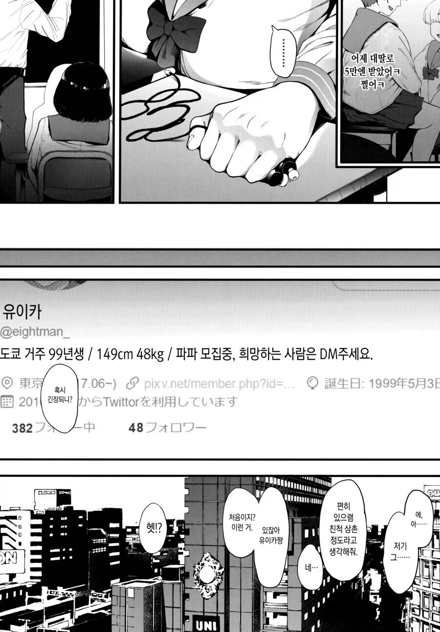고액알바의 위험성.manhwa_4.webp