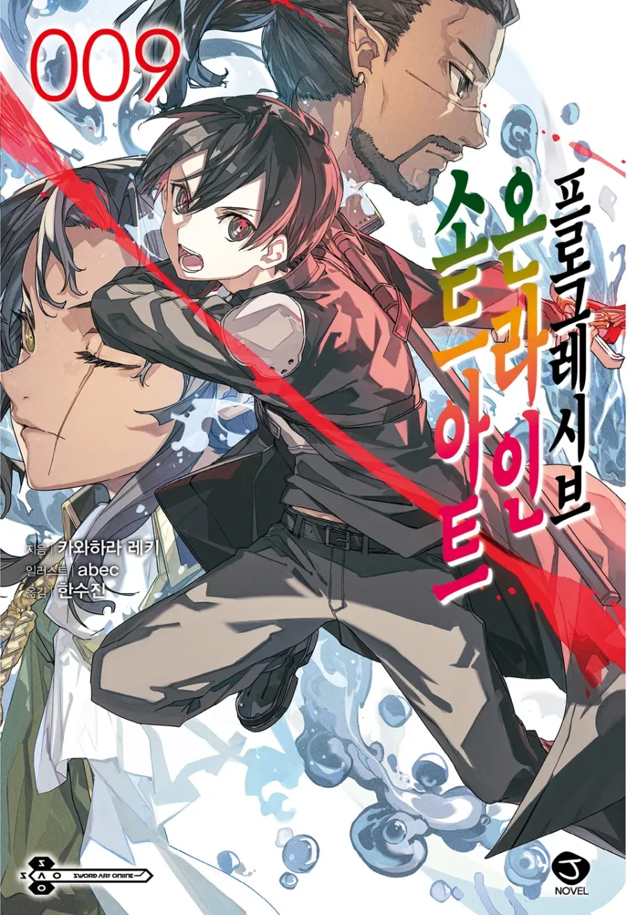 [소드 아트 온라인 프로그레시브] 9권 후기_1.webp