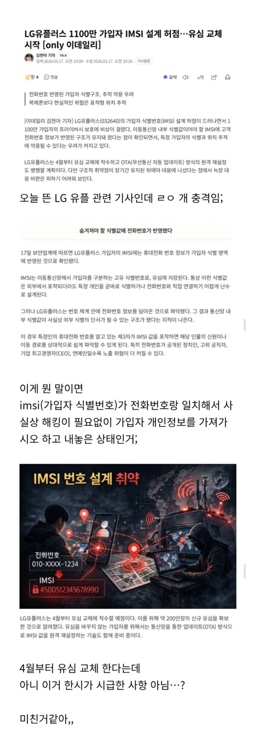 진짜 심각한 LG 유플러스 근황.jpg_1.webp