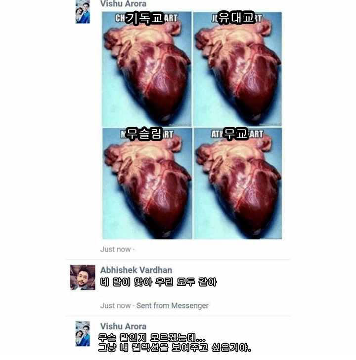 종교인들의 심장 보여줌_1.webp