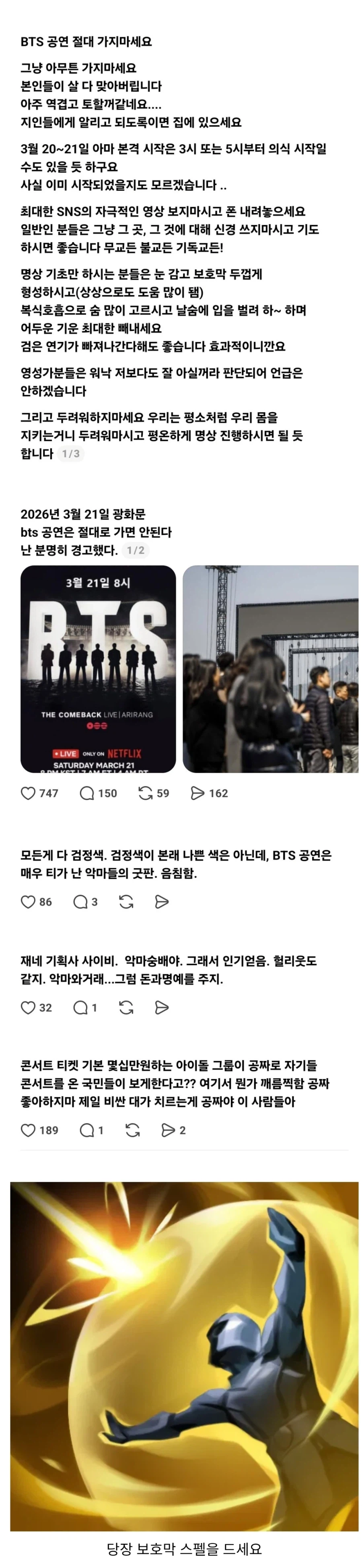 BTS 광화문 공연 절대 가지 말라는 스레드인들 ㄷㄷㄷ;;;_1.webp