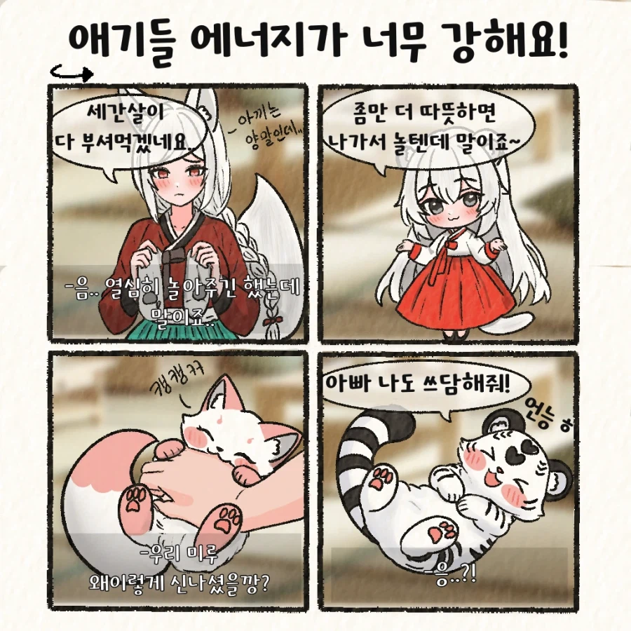 (여우찻집) 예쁜여우 보구가용..!! 여우찻집 618~620편!_4.webp