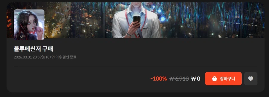 [스토브] 블루 메신저, 러시러시 레드 슈즈, 총알배달 우주반점 컬렉션 (무료)_1.webp