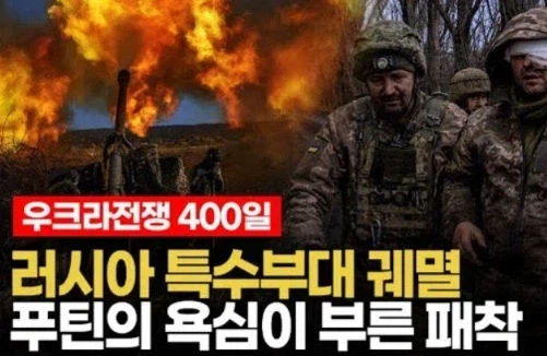 우러전쟁에서 깨진 특수부대 역할_1.webp