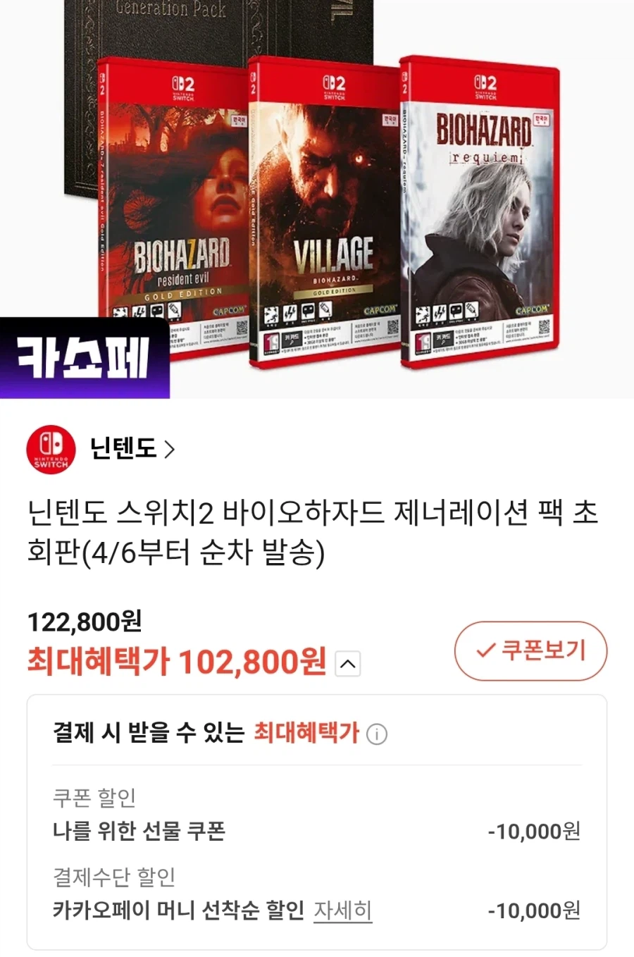 [카카오선물하기] 바이오하자드 제너레이션팩 (102,800원 / 무배)_1.webp