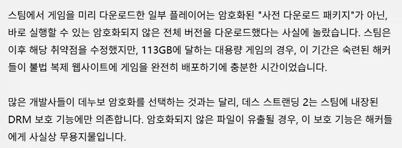 데스 스트랜딩 2 스팀 파일로 인해 게임이 벌써 실행되다_3.webp