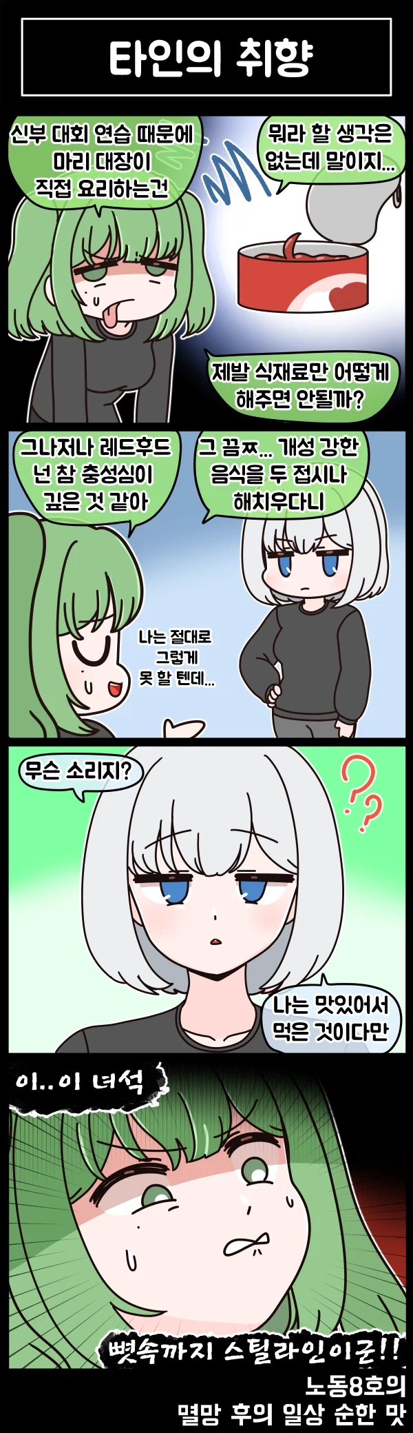 [라스트오리진] 멸망 후의 일상 순한 맛 96화_1.webp