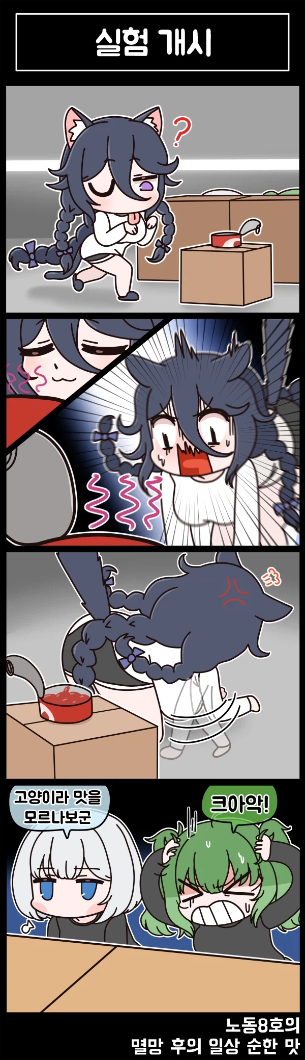 [라스트오리진] 멸망 후의 일상 순한 맛 96화_2.webp