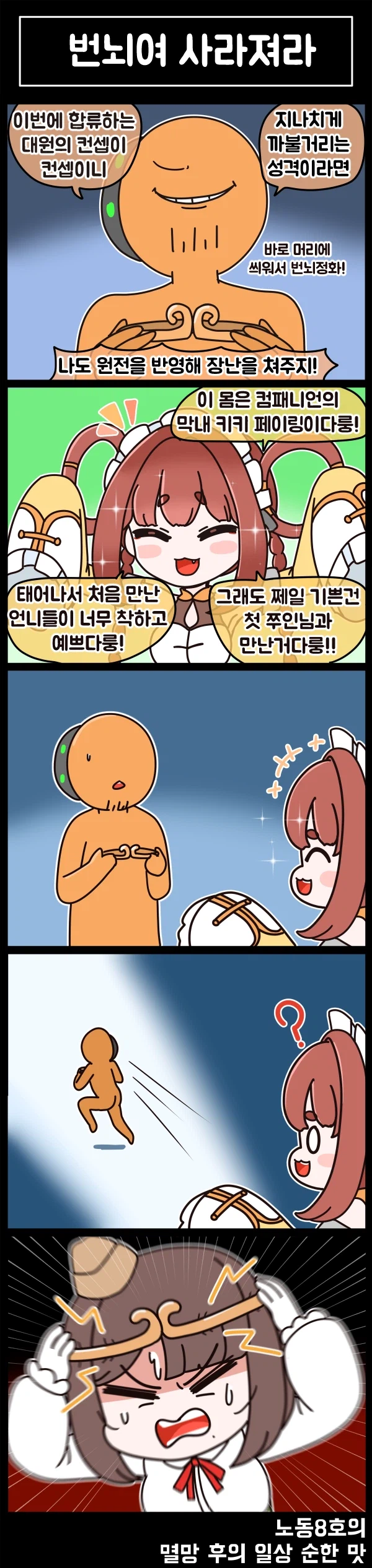 [라스트오리진] 멸망 후의 일상 순한 맛 96화_5.webp