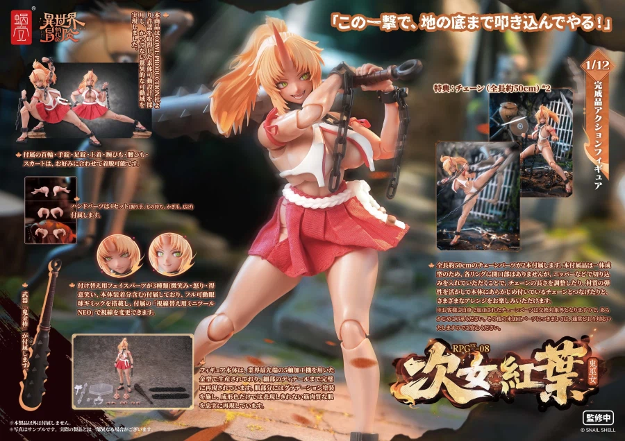 [스네일 쉘] 1/12 RPGEX-08 귀무녀 모미지_4.webp