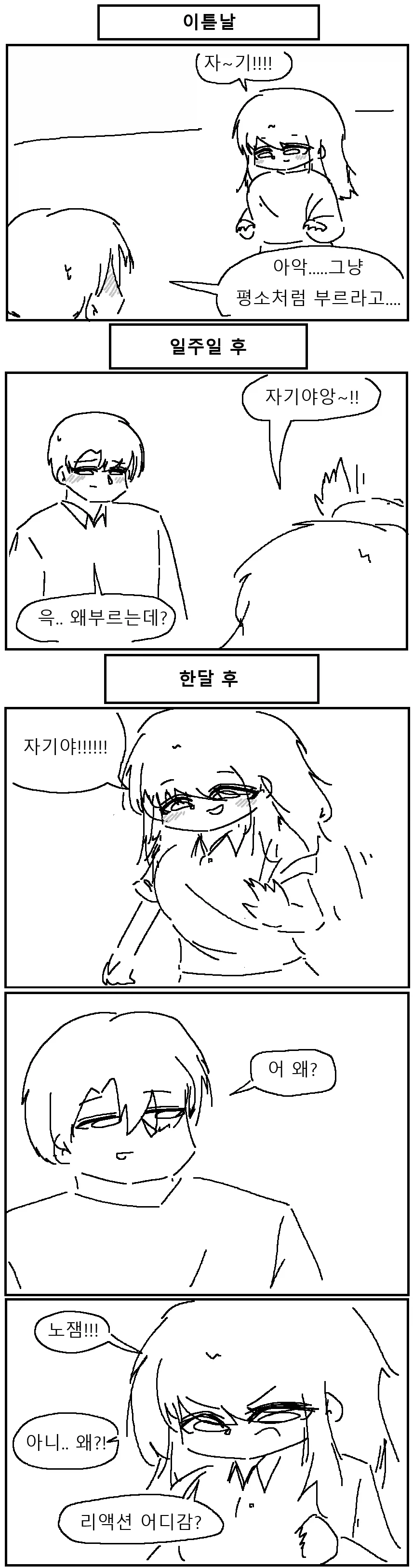 애칭으로 뇌절하는 여자친구 Manhwa_3.webp