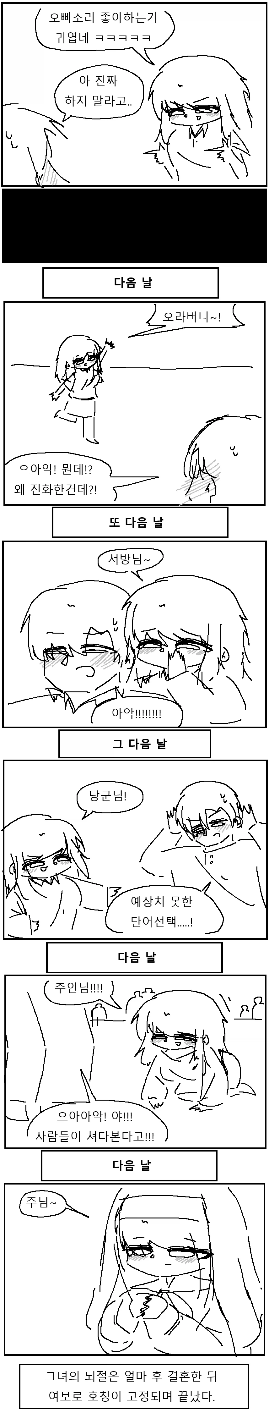 애칭으로 뇌절하는 여자친구 Manhwa_5.webp