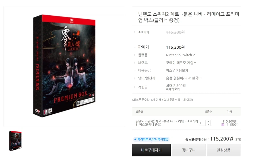 [소프라노몰]령제로 붉은나비 리메이크 프리미엄 박스_1.webp