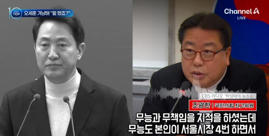 오세훈: 지도부 무능하다 vs 조광한: 남 말 하지마라_4.webp