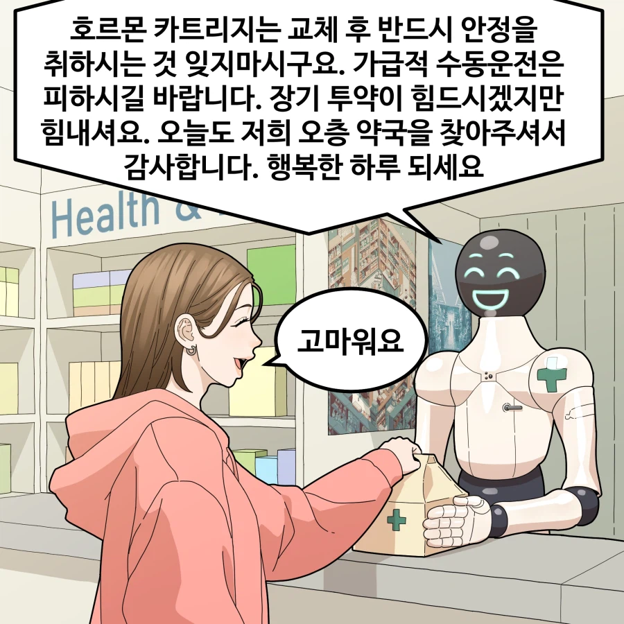 보통의 선 004화 '친절한 휴머노이드'_3.webp