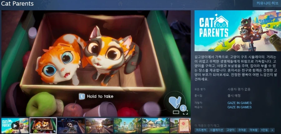 고양이 구조 시뮬레이터 "캣 페어런츠" 발표 트레일러_1.webp