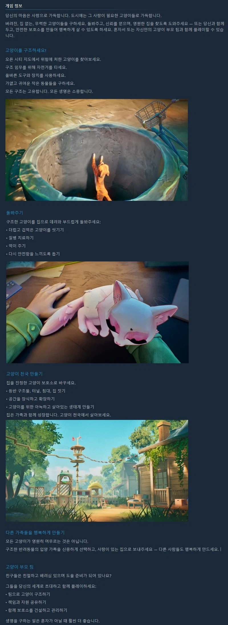 고양이 구조 시뮬레이터 "캣 페어런츠" 발표 트레일러_3.webp