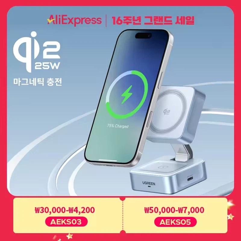 [알리] Qi2 25W 유그린 2in1 무선충전기 $23.82, 차량용 $16_1.webp