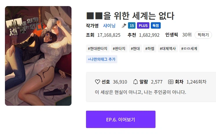 웹소설)와 이소설이 완결이 났네_1.webp