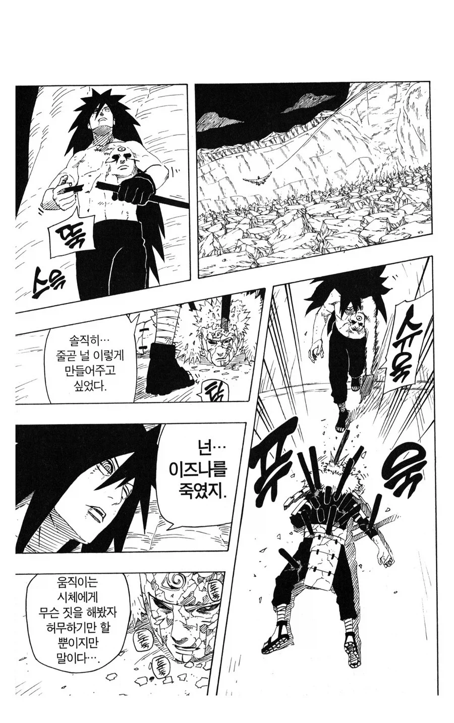 나루토 포기를 모르는 사나이_4.webp