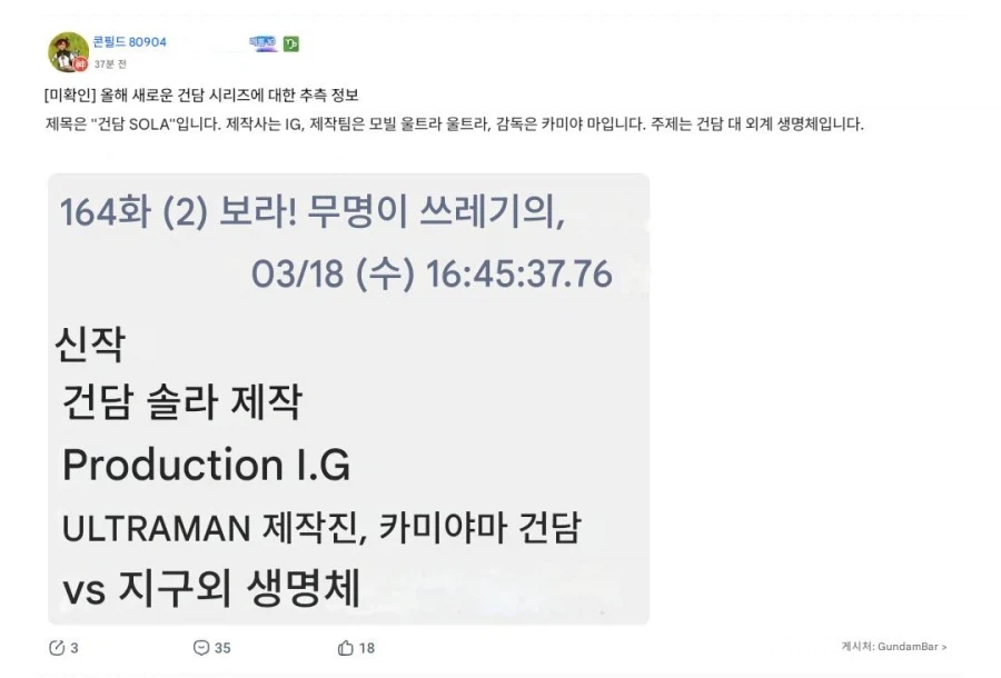 건담)중국썰쟁이가 푸는 신작 건담 애니 루머.jpg_1.webp