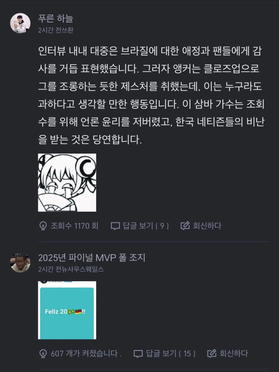 롤]브라질 스트리머 쵸비 비하 중국 반응_1.webp