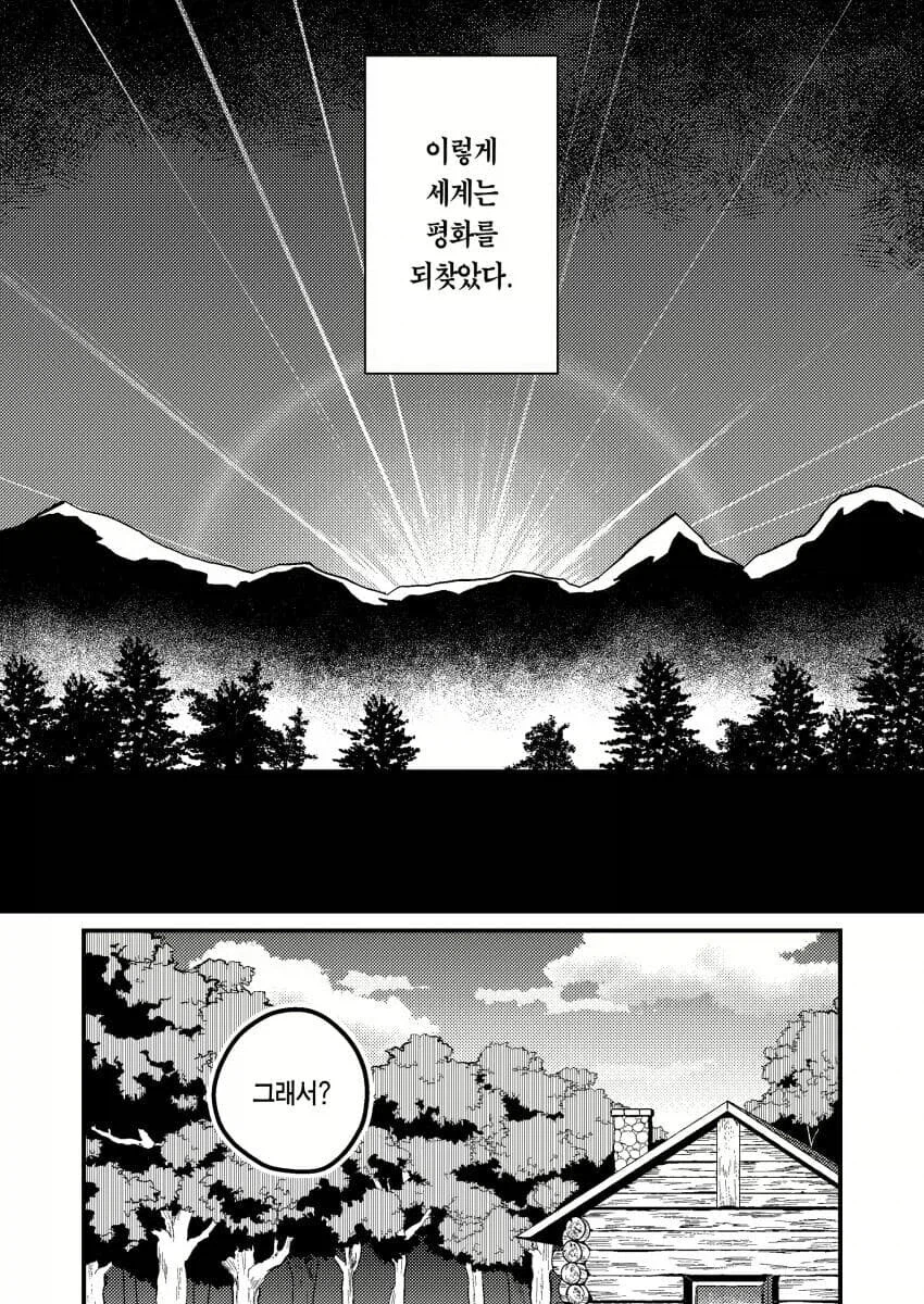 성별을 알 수 없는 용사에게 고백하는 만화.manhwa_3.webp