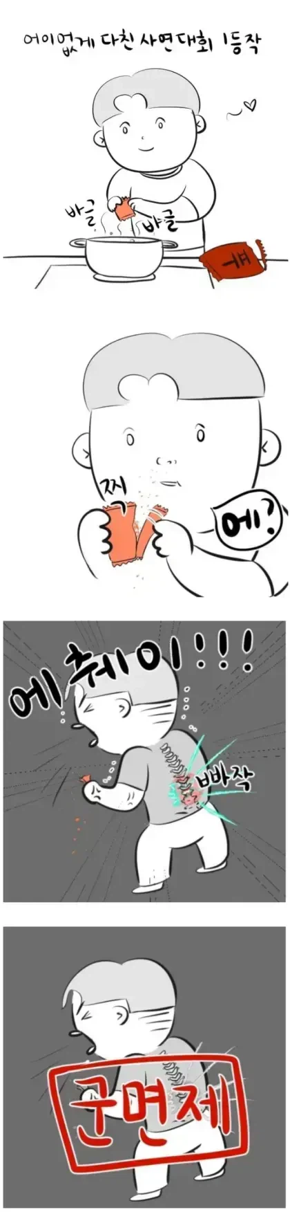 군 면제 사유 레전드_1.webp