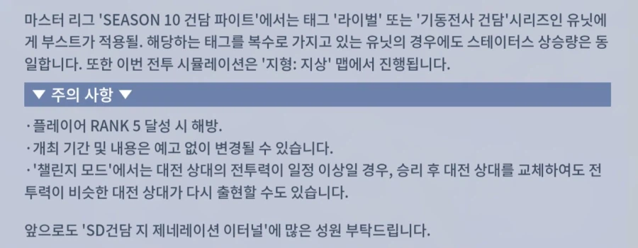 건담) 지제네 이터널. 마스터 리그 SEASON10 건담 파이트 개최 예고_13.webp