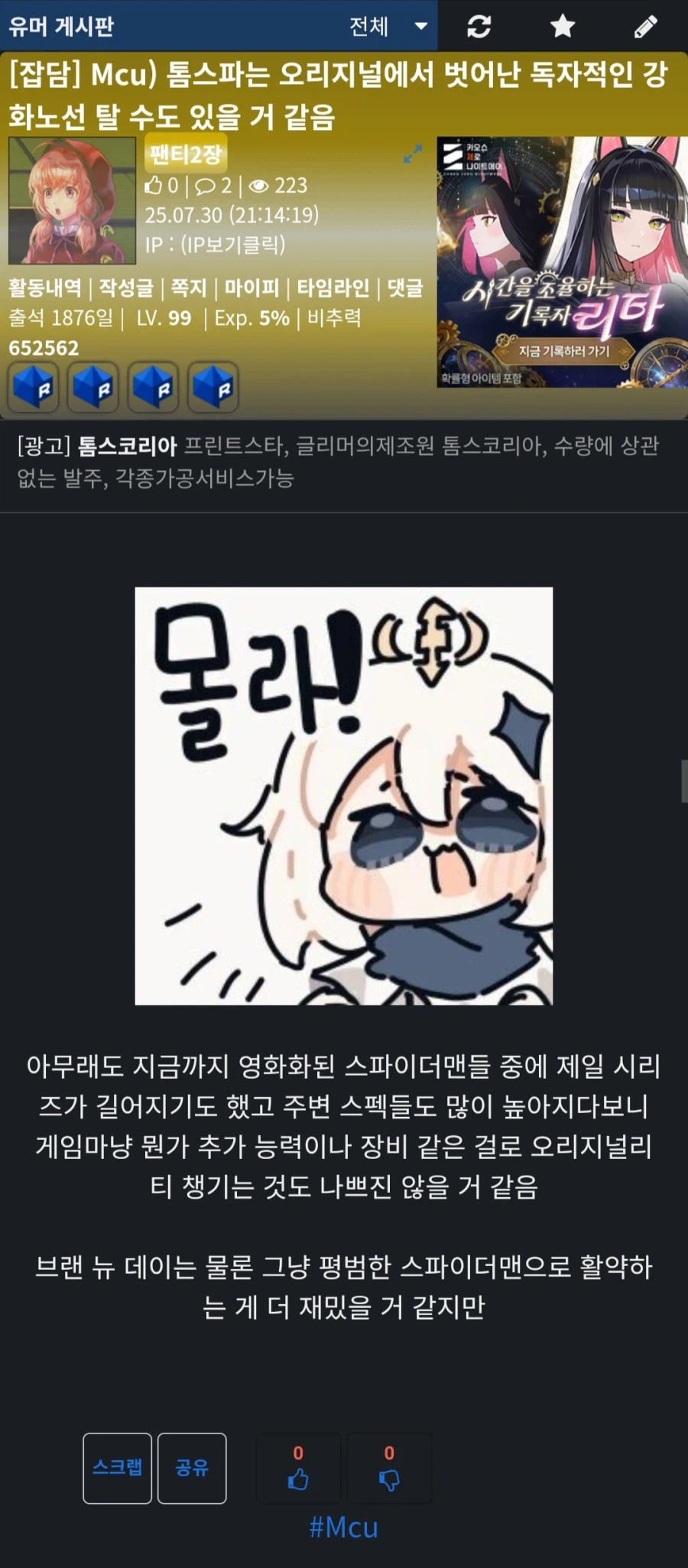 Mcu) 스펙업 관련해선 뭐 원래 예상한 바긴 했는데 엄.._1.webp