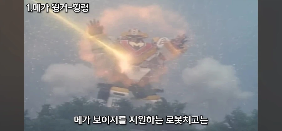 개성 넘치는 전대물 메카닉 중 독보적인 범죄 설정을 지닌 로봇_29.webp