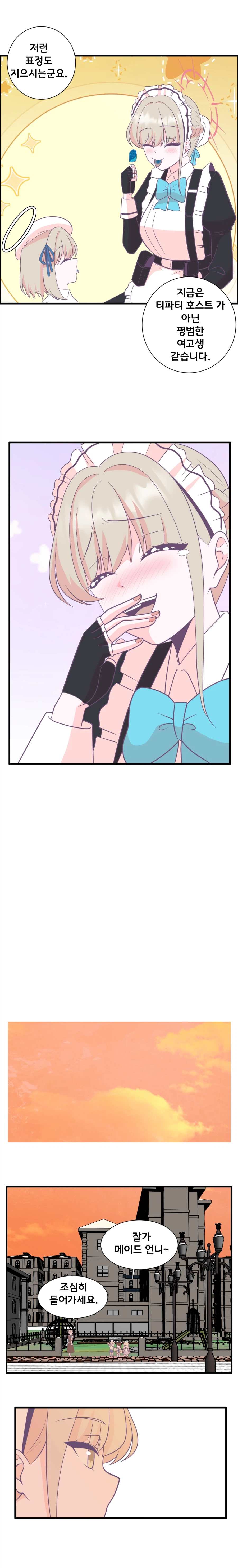 블루아카) 호스트와 메이드가 서로 바뀌는 Manhwa (약 스압)_17.webp