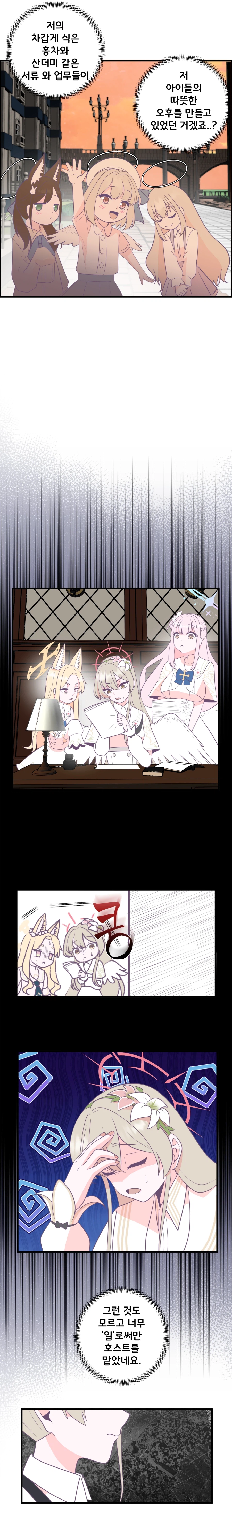 블루아카) 호스트와 메이드가 서로 바뀌는 Manhwa (약 스압)_18.webp