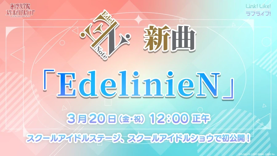 Link! Like! 러브라이브! 신곡 「EdelinieN」 추가 예고_1.webp
