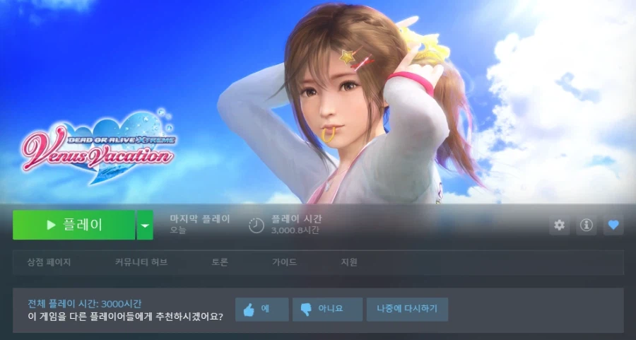 DOA) 3000만큼 사랑해_1.webp