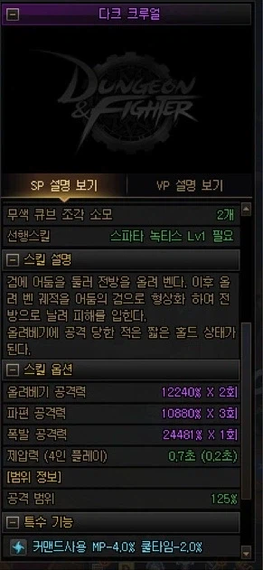 던파) 제압스킬 이거 개화찍은거 영향도 받네 ㅋㅋㅋㅋㅋ_1.webp