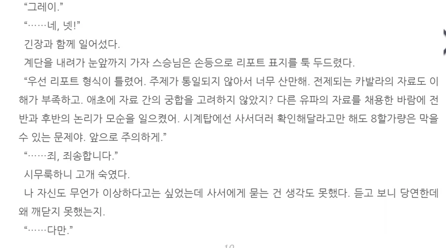 페이트)지도 교수님의 레포트 평이 무섭다_3.webp