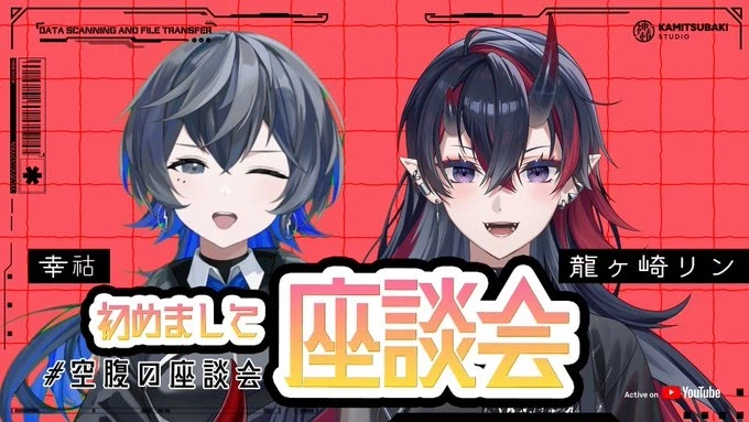 카미츠바키) 나나시잉크) 20일 코코 x 류가사키 린 콜라보 방송_1.webp