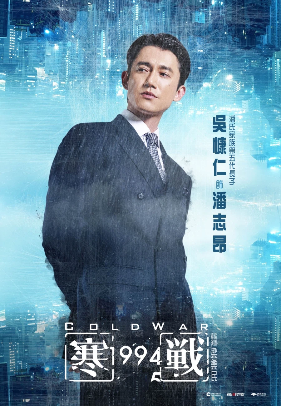 '콜드 워: 1994' 캐릭터 포스터 공개_8.webp